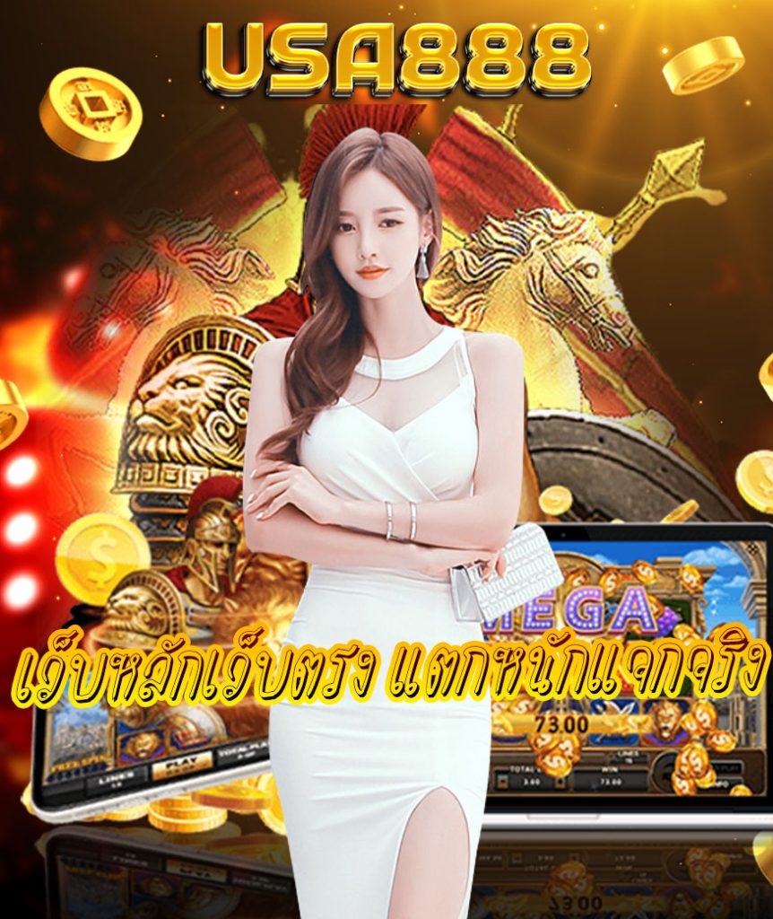 usa888 ทางเข้า